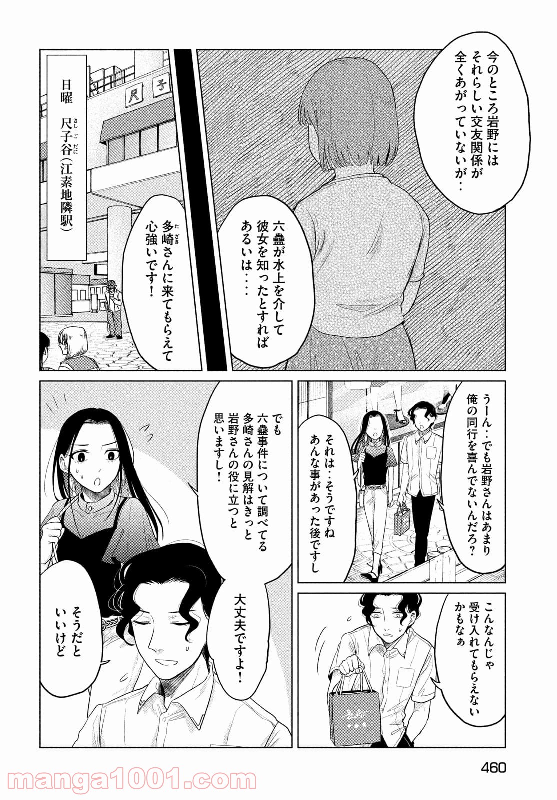 十三の呪 死相学探偵１ - 第10話 - Page 18