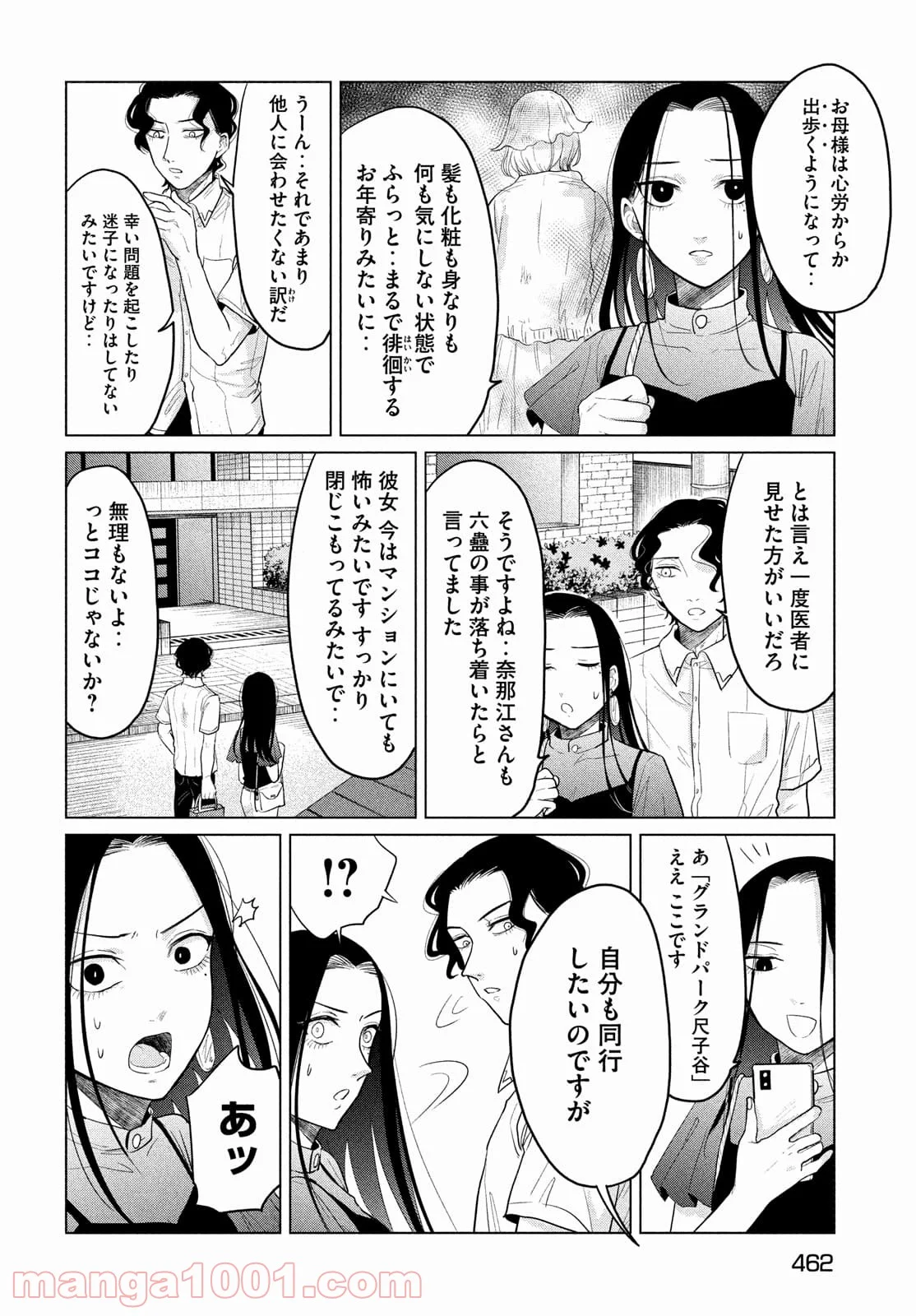 十三の呪 死相学探偵１ - 第10話 - Page 20