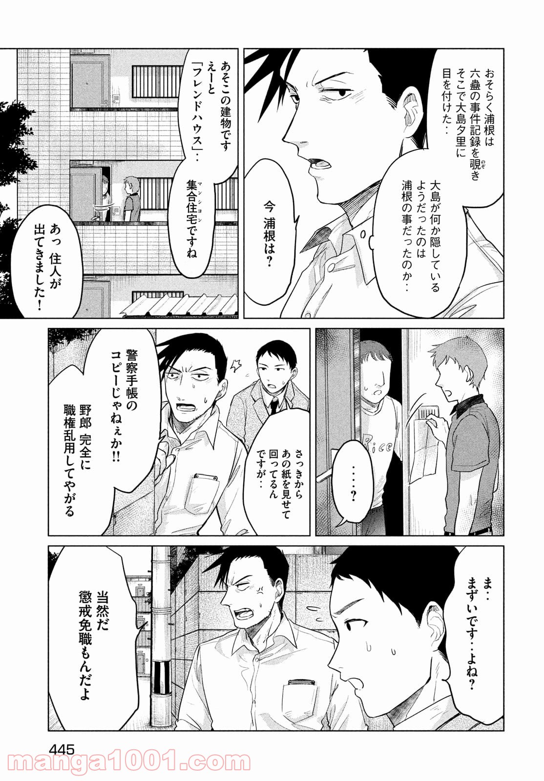 十三の呪 死相学探偵１ - 第10話 - Page 3