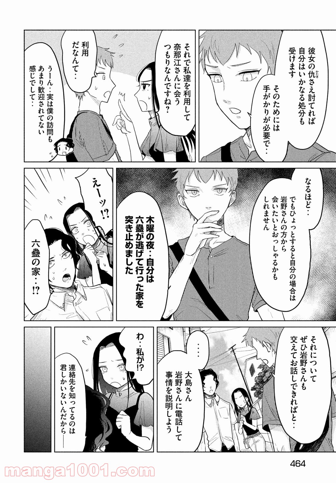 十三の呪 死相学探偵１ - 第10話 - Page 22