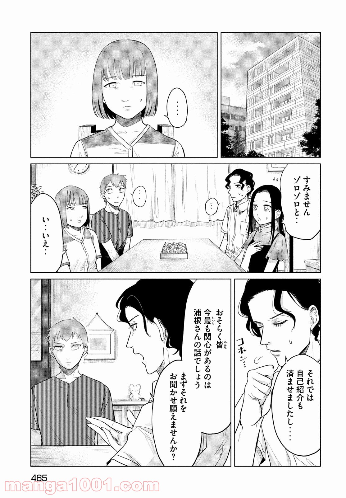 十三の呪 死相学探偵１ - 第10話 - Page 23