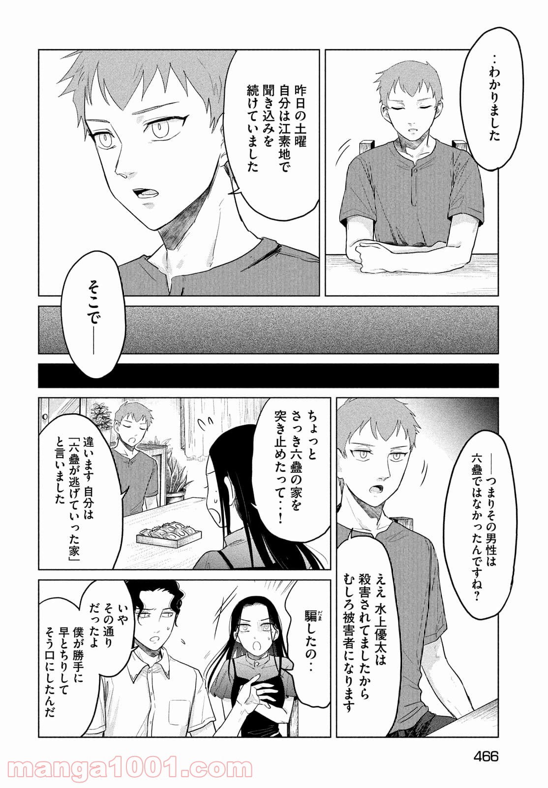 十三の呪 死相学探偵１ - 第10話 - Page 24