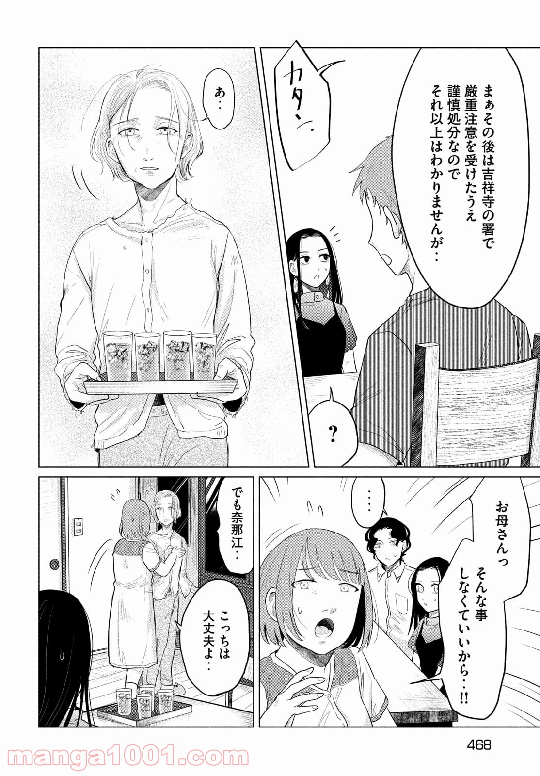 十三の呪 死相学探偵１ - 第10話 - Page 26