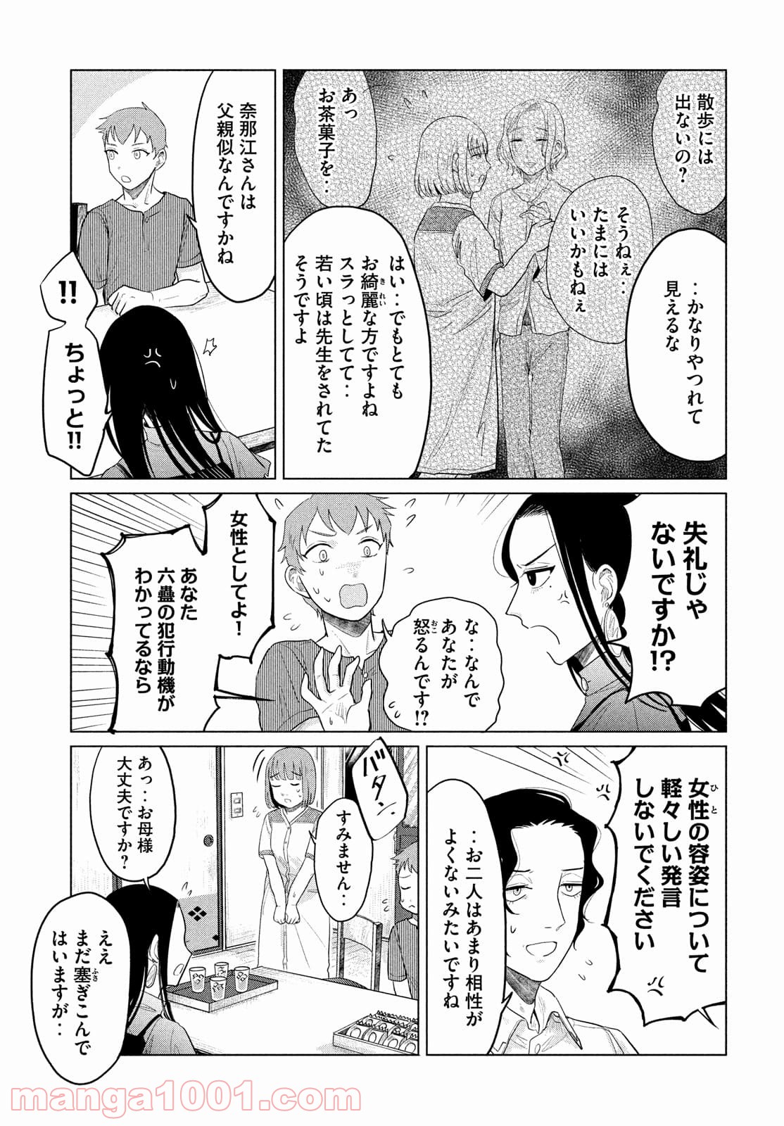 十三の呪 死相学探偵１ - 第10話 - Page 27