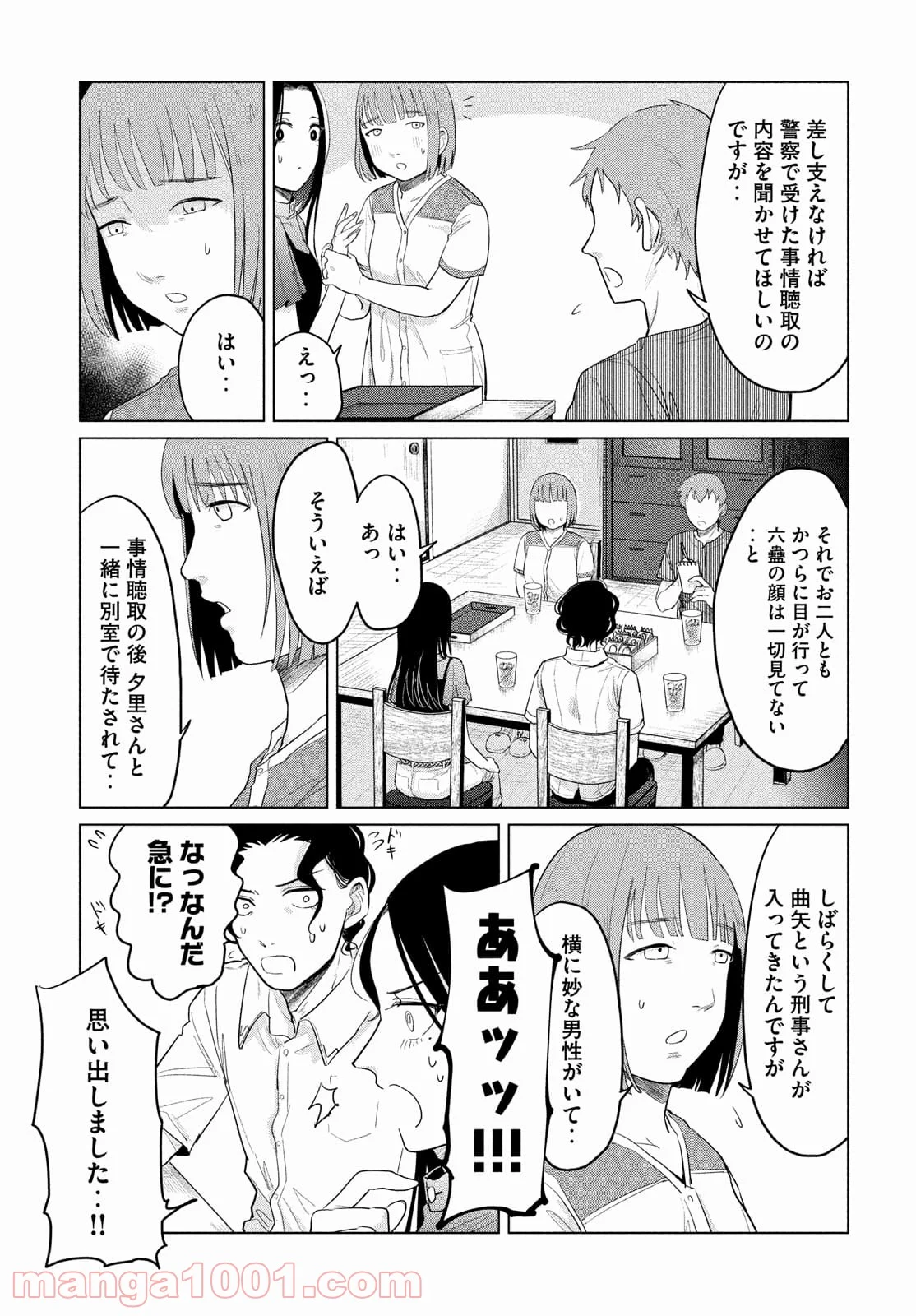 十三の呪 死相学探偵１ - 第10話 - Page 29