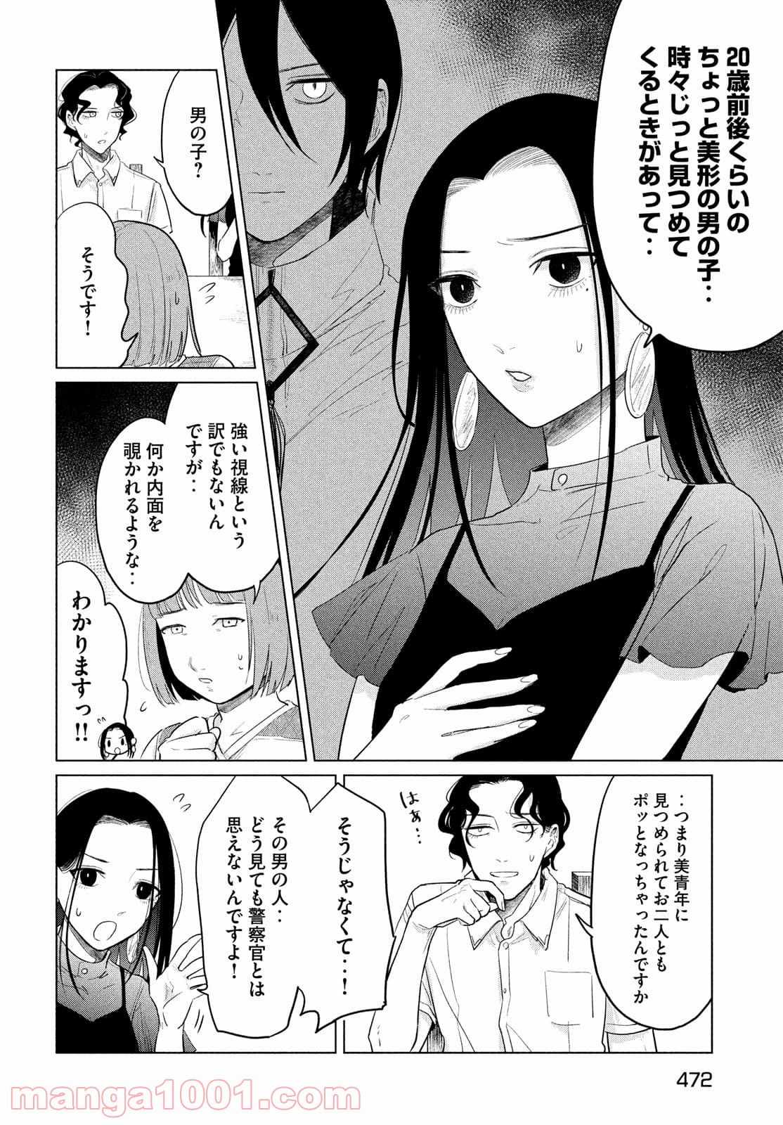 十三の呪 死相学探偵１ - 第10話 - Page 30