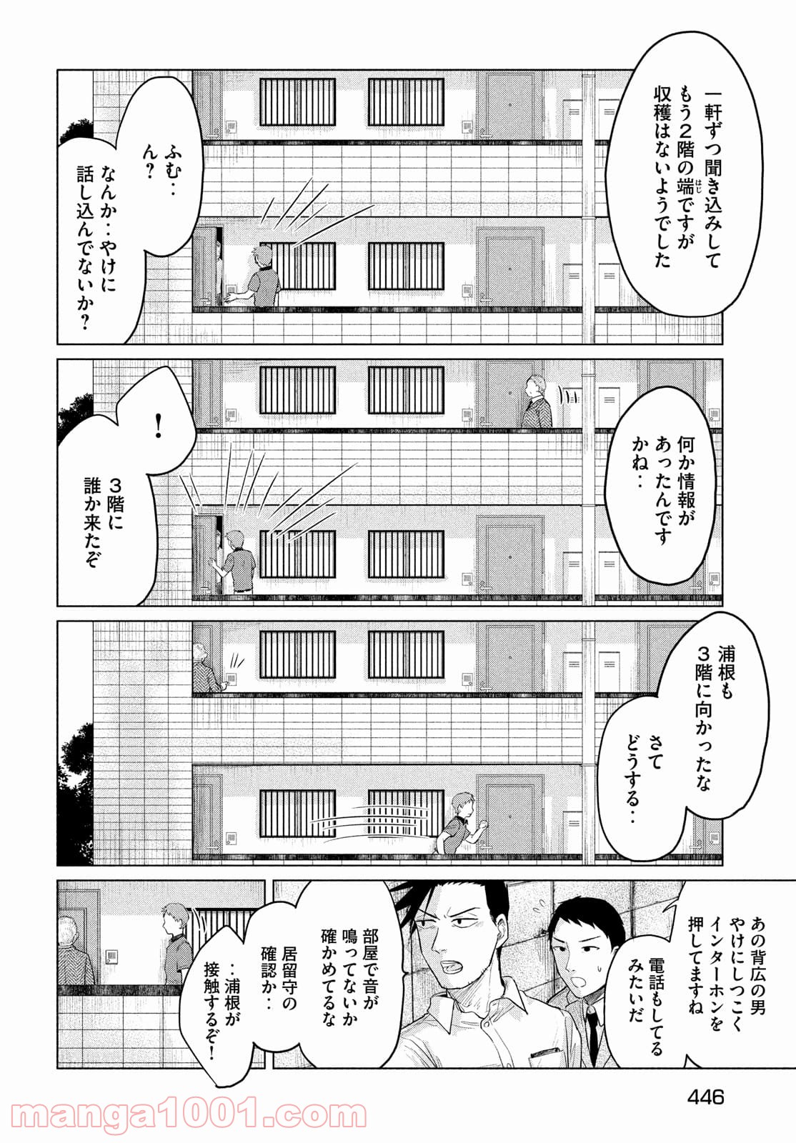 十三の呪 死相学探偵１ - 第10話 - Page 4