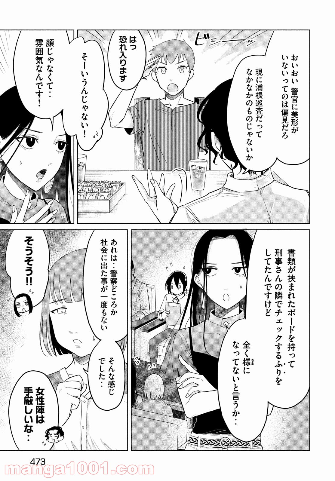 十三の呪 死相学探偵１ - 第10話 - Page 31