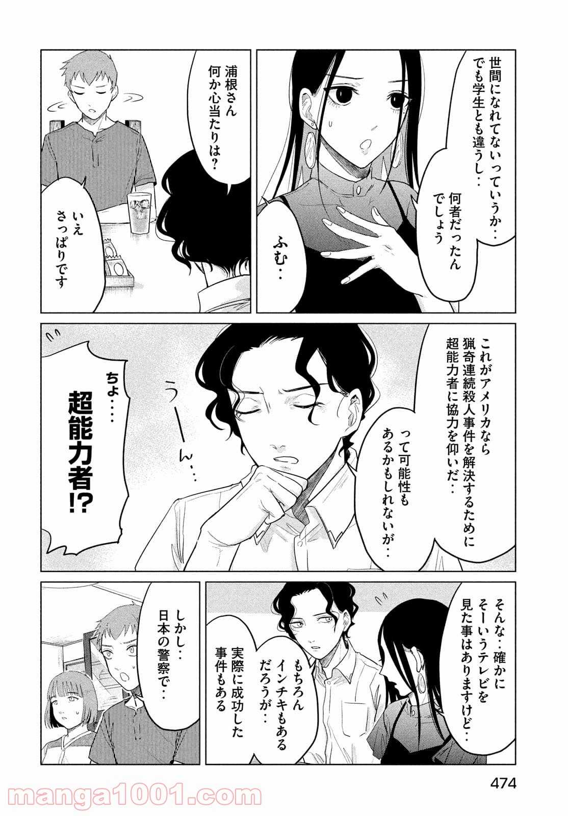 十三の呪 死相学探偵１ - 第10話 - Page 32