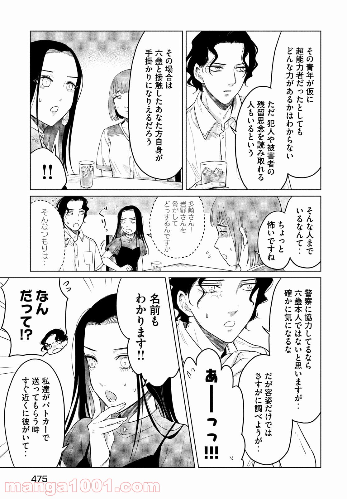 十三の呪 死相学探偵１ - 第10話 - Page 33