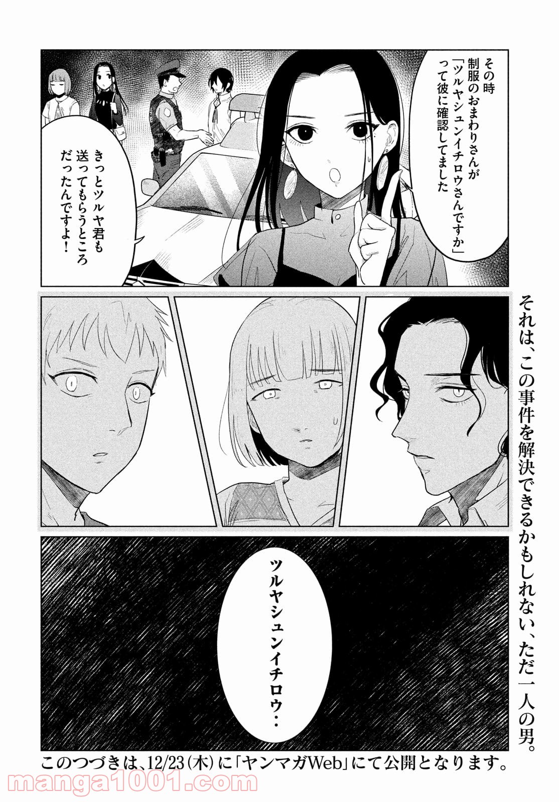 十三の呪 死相学探偵１ - 第10話 - Page 34