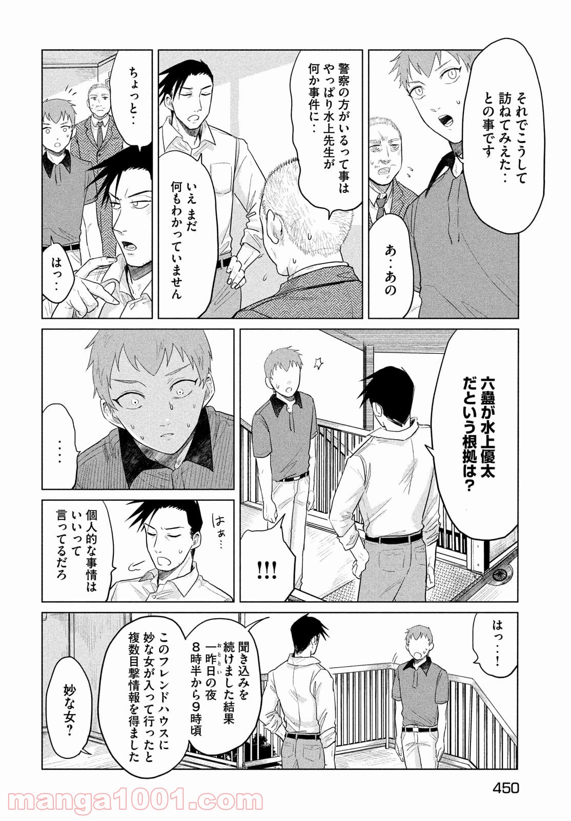 十三の呪 死相学探偵１ - 第10話 - Page 8