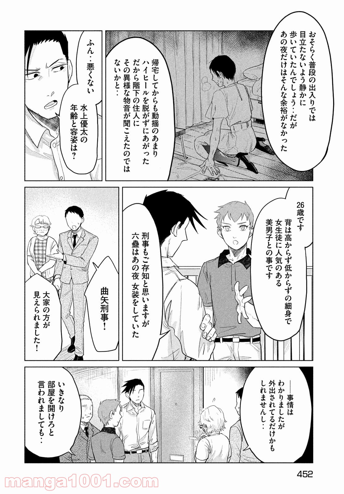 十三の呪 死相学探偵１ - 第10話 - Page 10