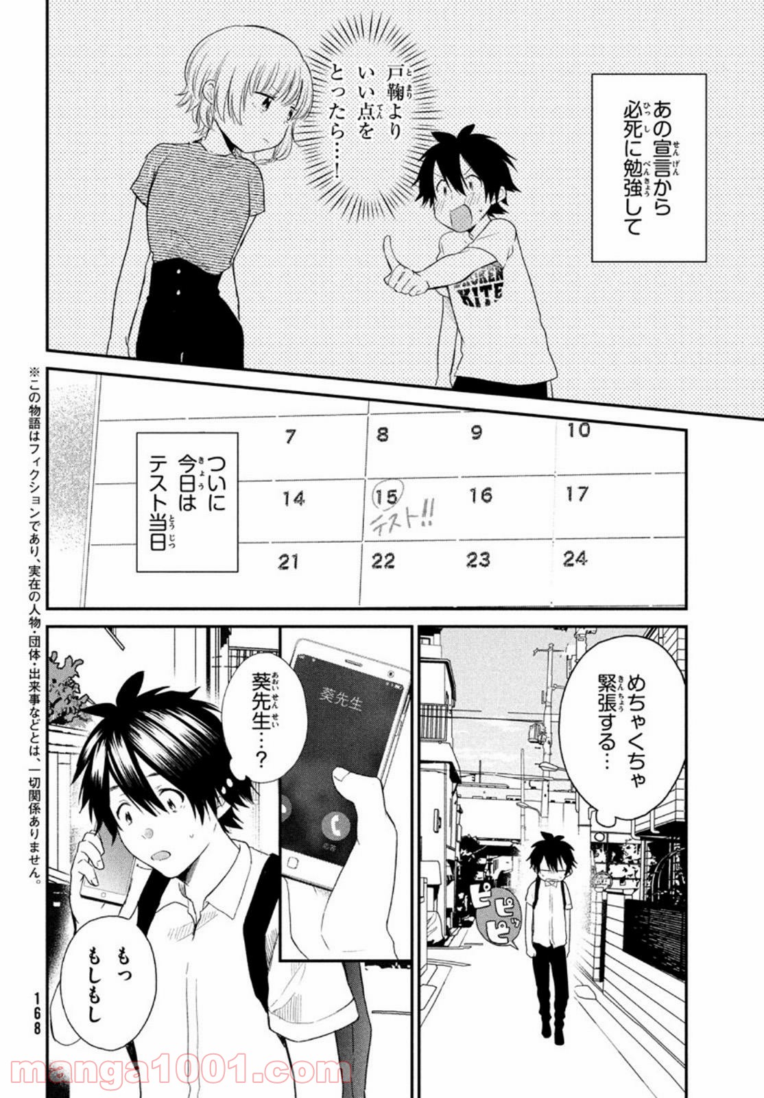 らぶキョ ～家庭教師が××すぎて勉強どころじゃない～ - 第6話 - Page 2