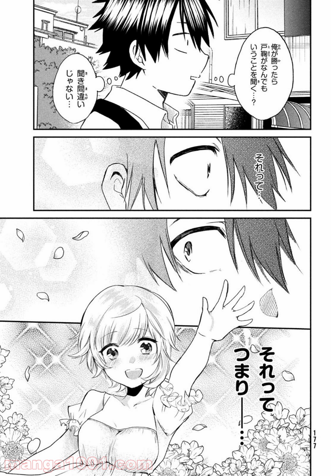 らぶキョ ～家庭教師が××すぎて勉強どころじゃない～ - 第6話 - Page 11