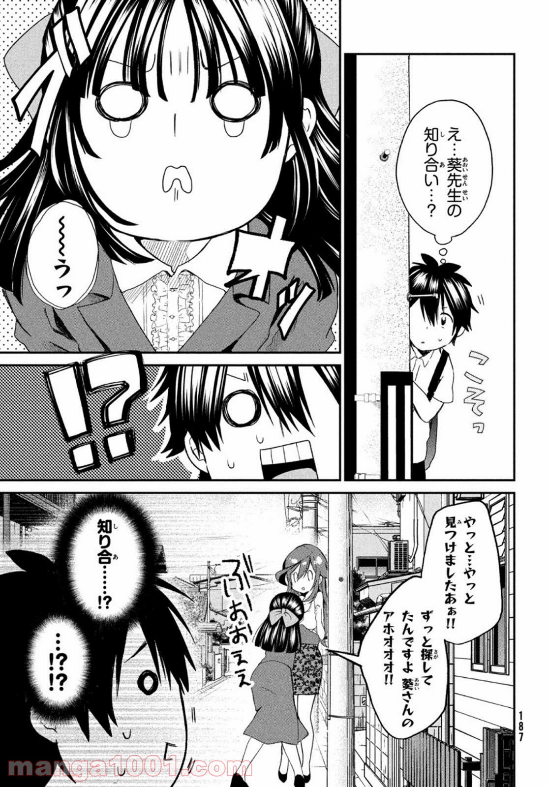 らぶキョ ～家庭教師が××すぎて勉強どころじゃない～ - 第6話 - Page 21