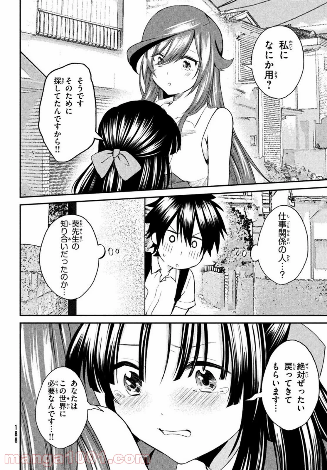 らぶキョ ～家庭教師が××すぎて勉強どころじゃない～ - 第6話 - Page 22