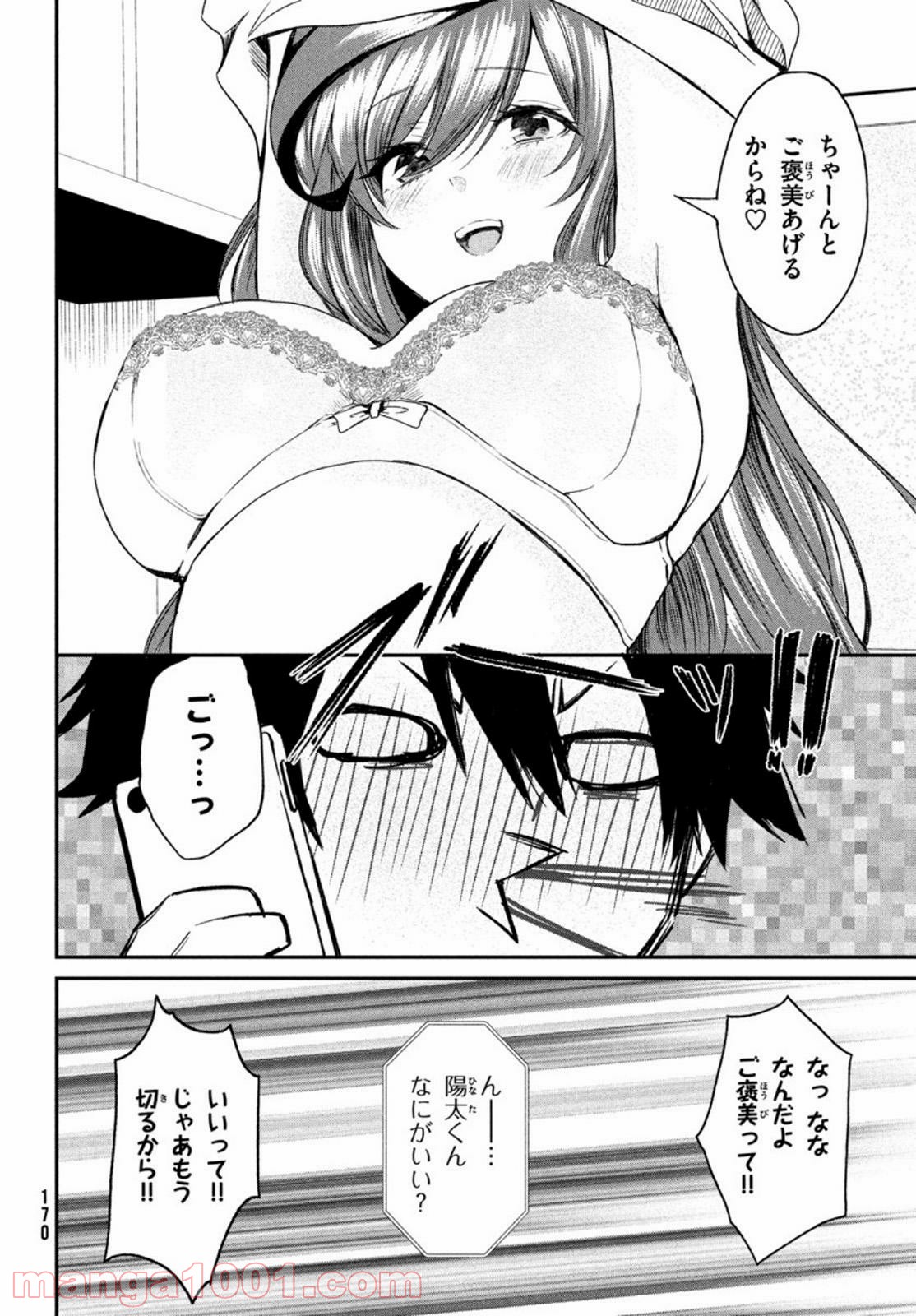 らぶキョ ～家庭教師が××すぎて勉強どころじゃない～ - 第6話 - Page 4