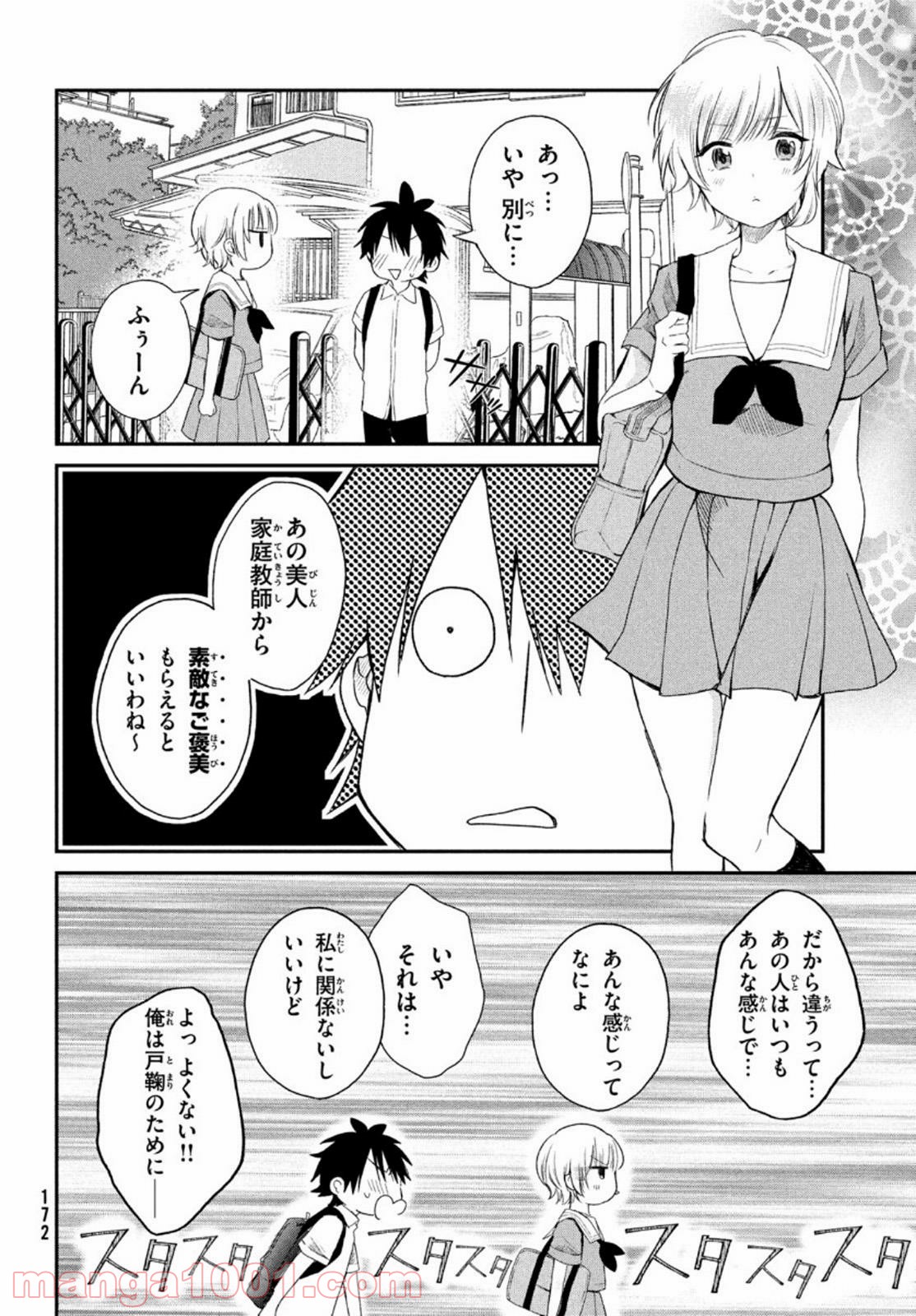 らぶキョ ～家庭教師が××すぎて勉強どころじゃない～ - 第6話 - Page 6