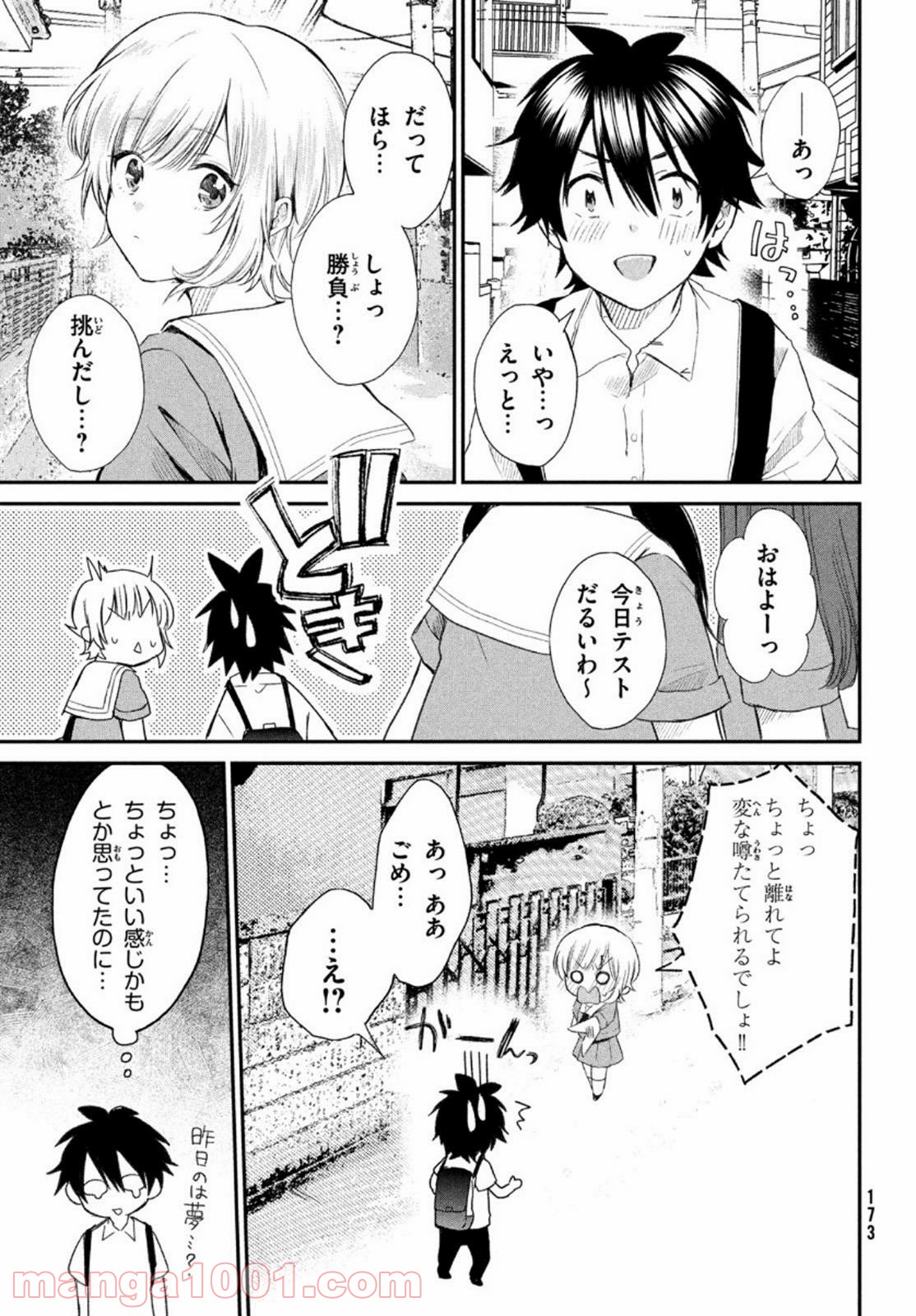 らぶキョ ～家庭教師が××すぎて勉強どころじゃない～ - 第6話 - Page 7