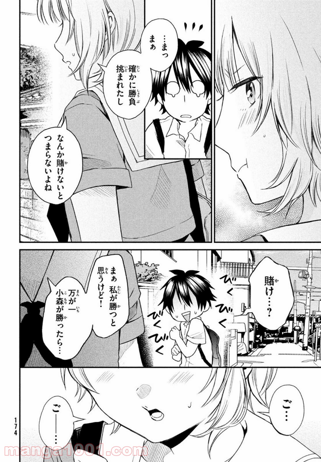 らぶキョ ～家庭教師が××すぎて勉強どころじゃない～ - 第6話 - Page 8