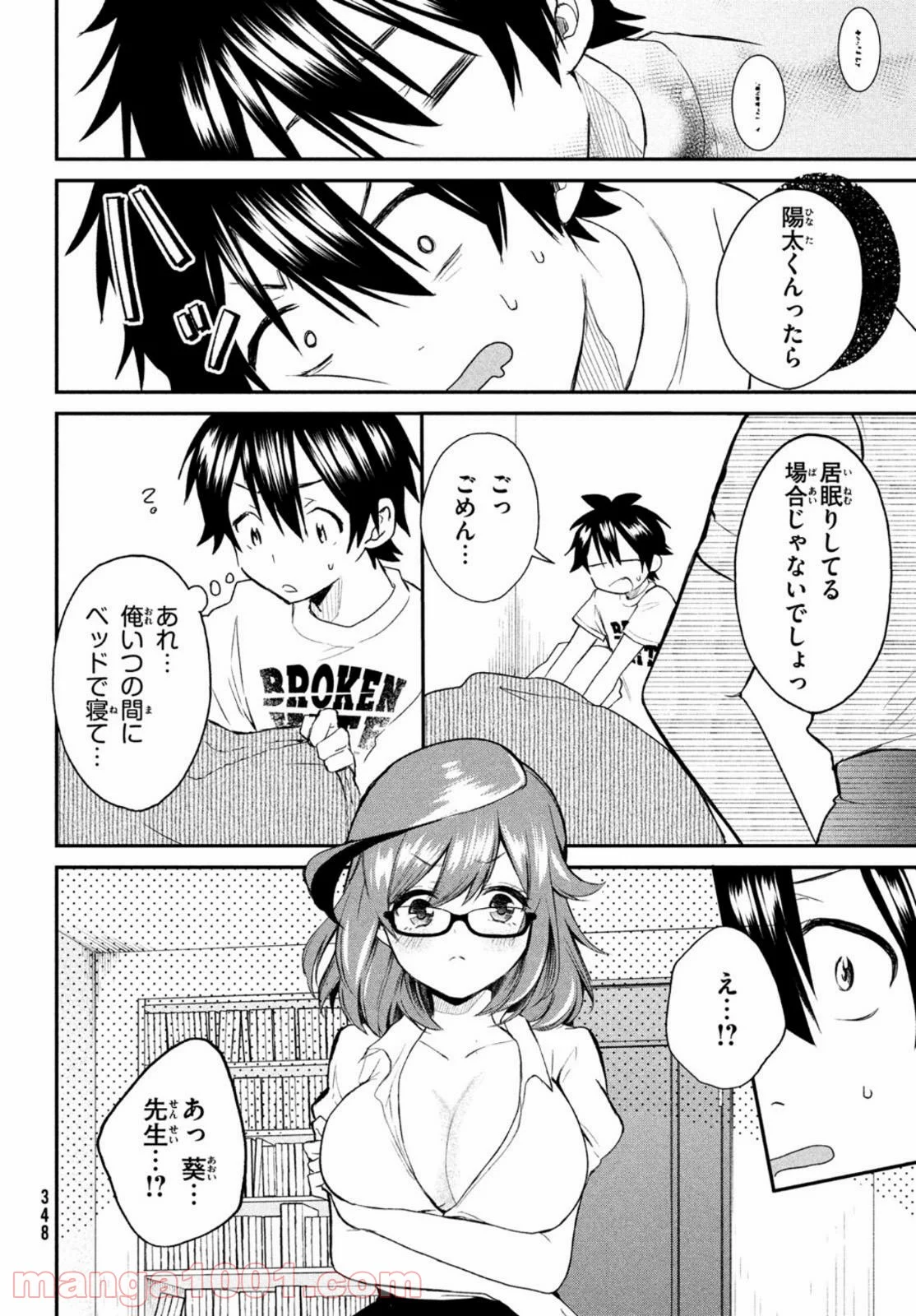 らぶキョ ～家庭教師が××すぎて勉強どころじゃない～ 第6.5話 - Trang 2