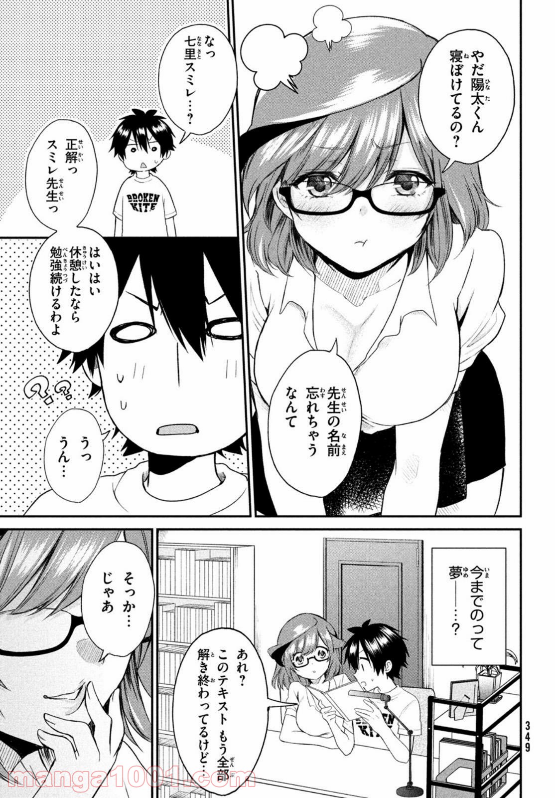 らぶキョ ～家庭教師が××すぎて勉強どころじゃない～ 第6.5話 - Trang 3
