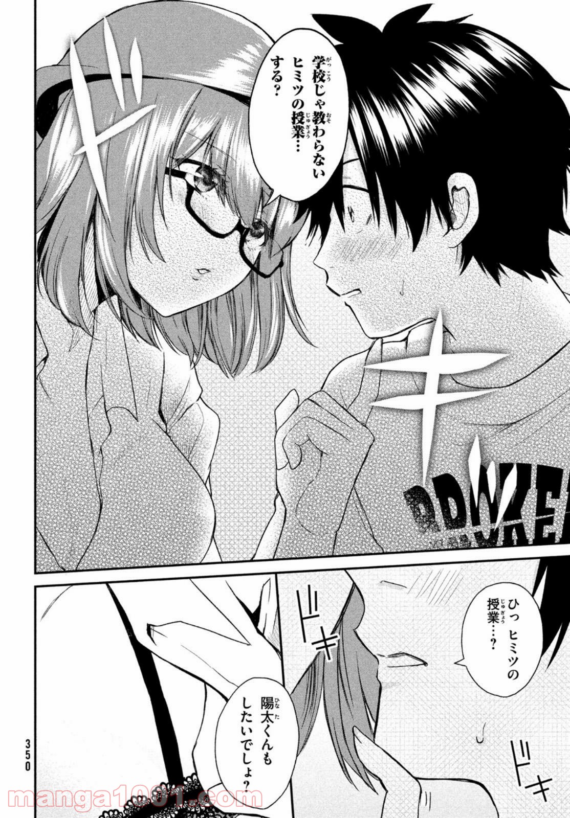 らぶキョ ～家庭教師が××すぎて勉強どころじゃない～ 第6.5話 - Trang 4