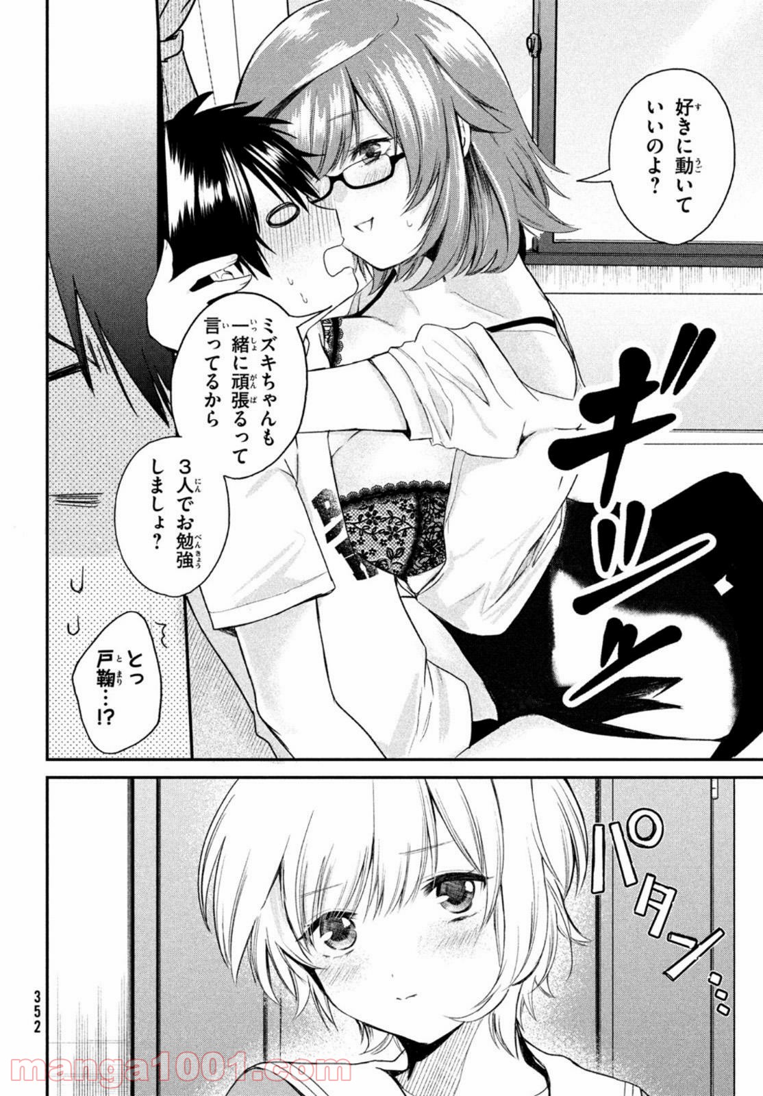 らぶキョ ～家庭教師が××すぎて勉強どころじゃない～ 第6.5話 - Trang 6