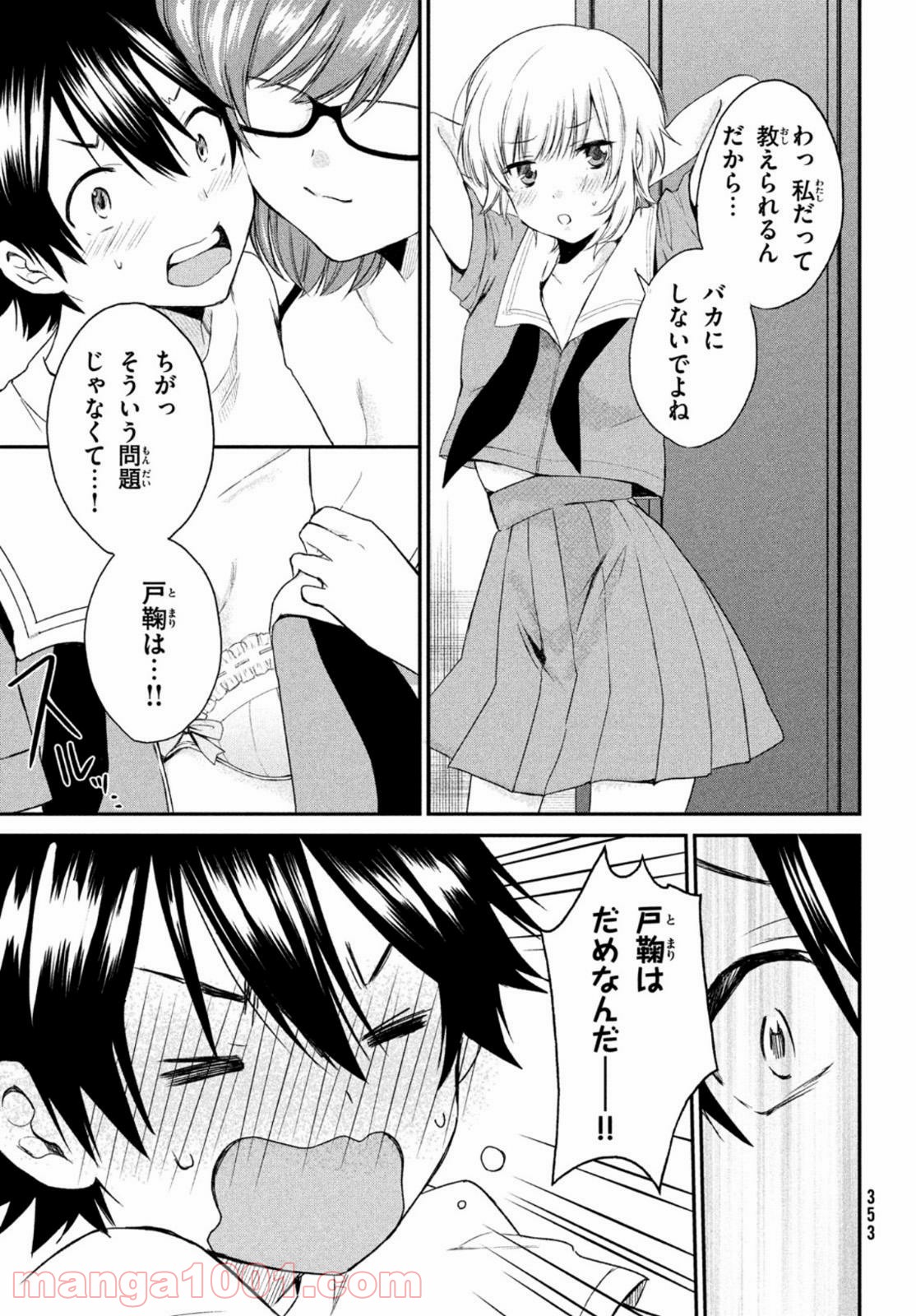 らぶキョ ～家庭教師が××すぎて勉強どころじゃない～ 第6.5話 - Trang 7