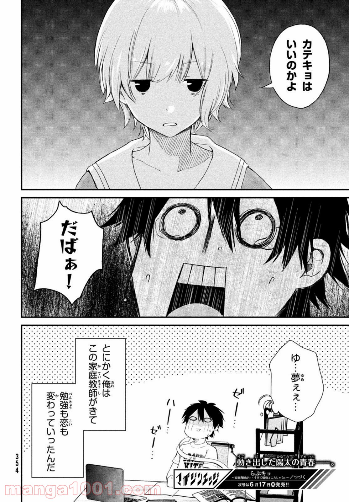 らぶキョ ～家庭教師が××すぎて勉強どころじゃない～ 第6.5話 - Trang 8