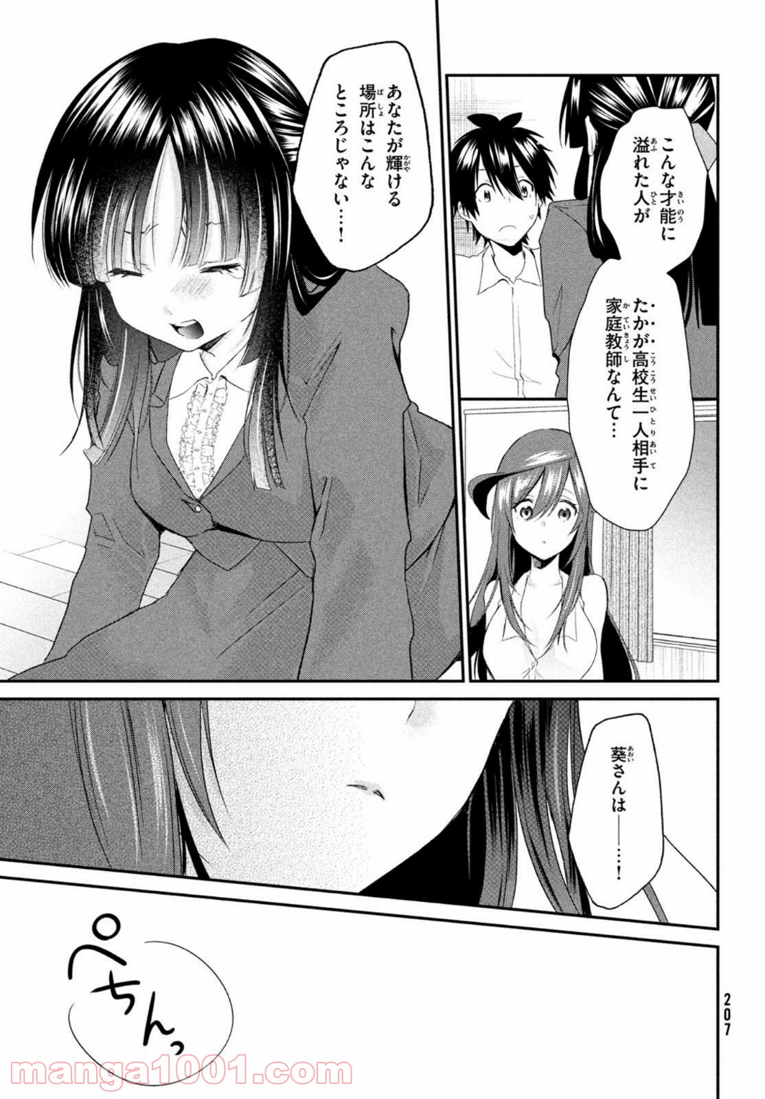 らぶキョ ～家庭教師が××すぎて勉強どころじゃない～ - 第7話 - Page 11