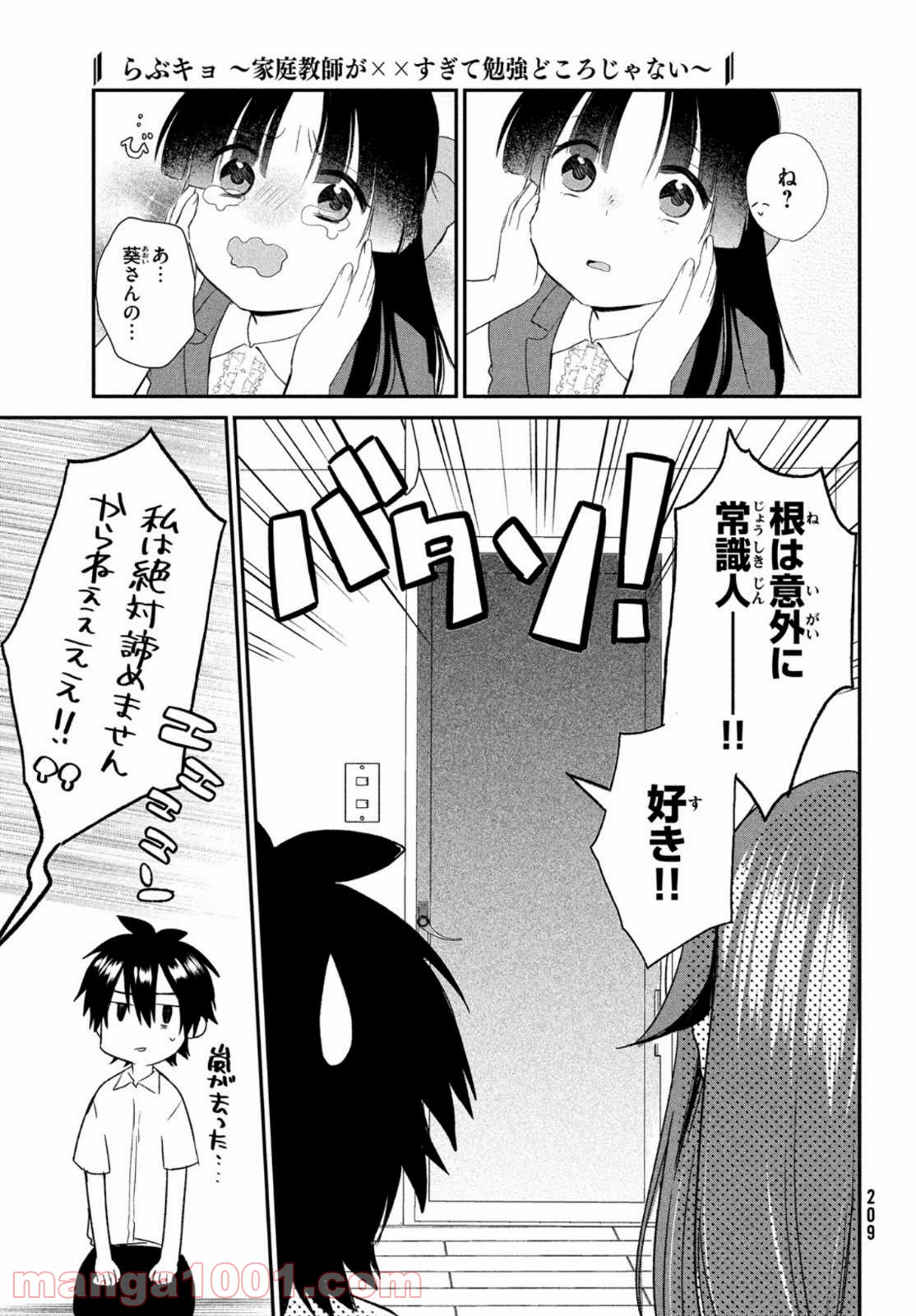 らぶキョ ～家庭教師が××すぎて勉強どころじゃない～ - 第7話 - Page 13