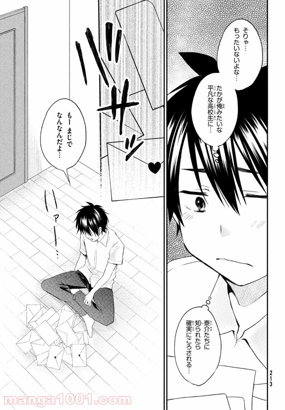 らぶキョ ～家庭教師が××すぎて勉強どころじゃない～ - 第7話 - Page 17