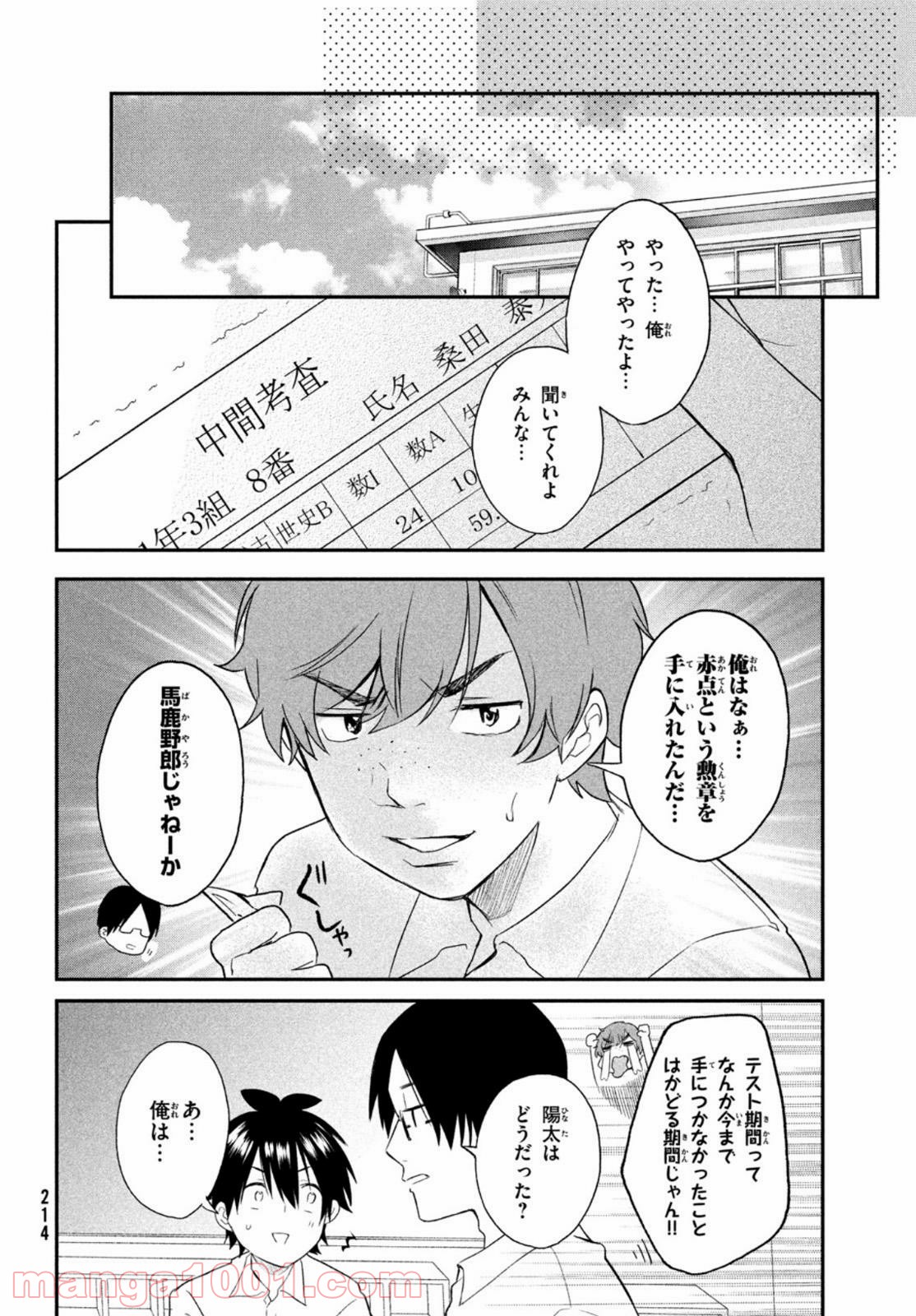 らぶキョ ～家庭教師が××すぎて勉強どころじゃない～ - 第7話 - Page 18