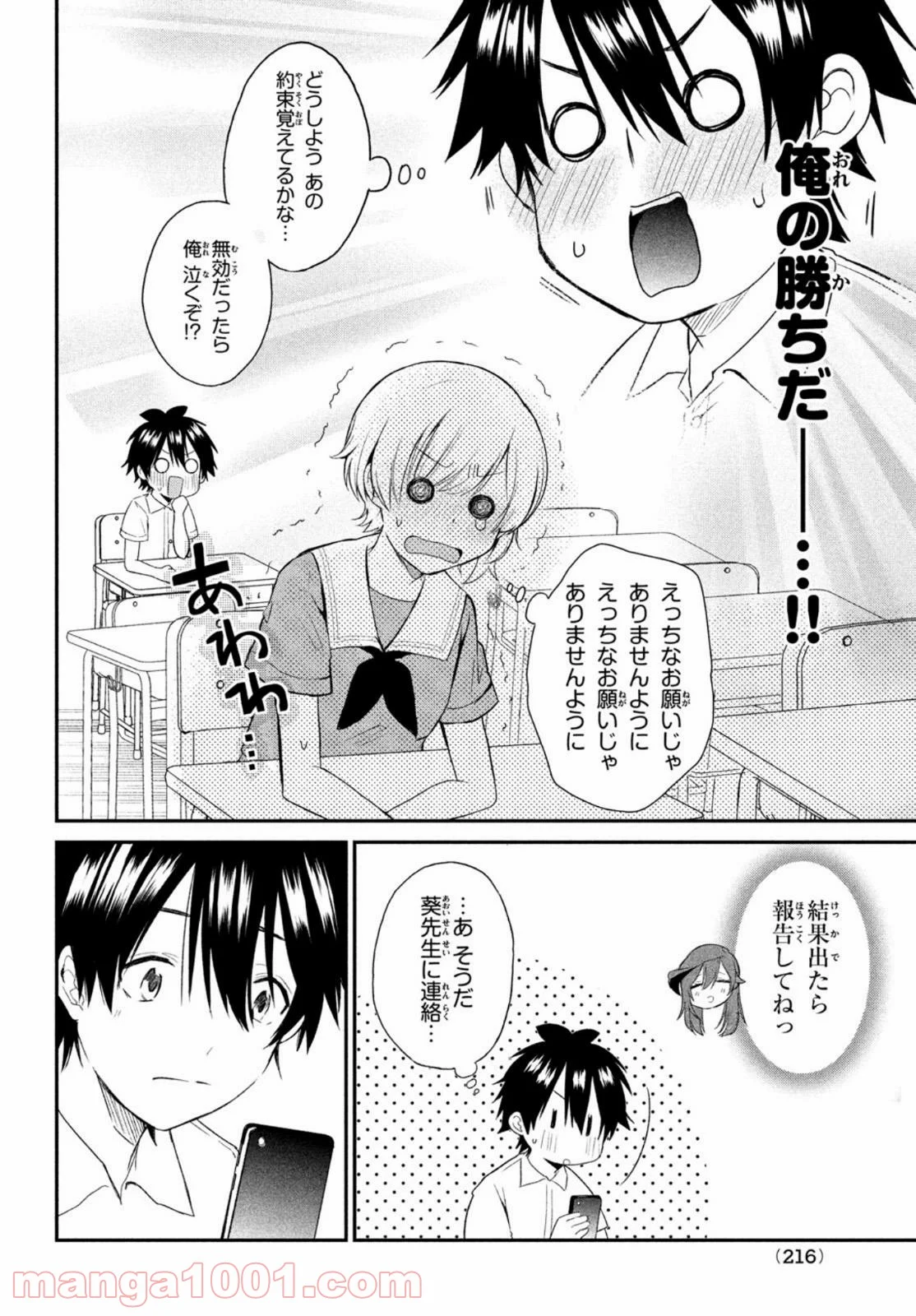 らぶキョ ～家庭教師が××すぎて勉強どころじゃない～ - 第7話 - Page 20