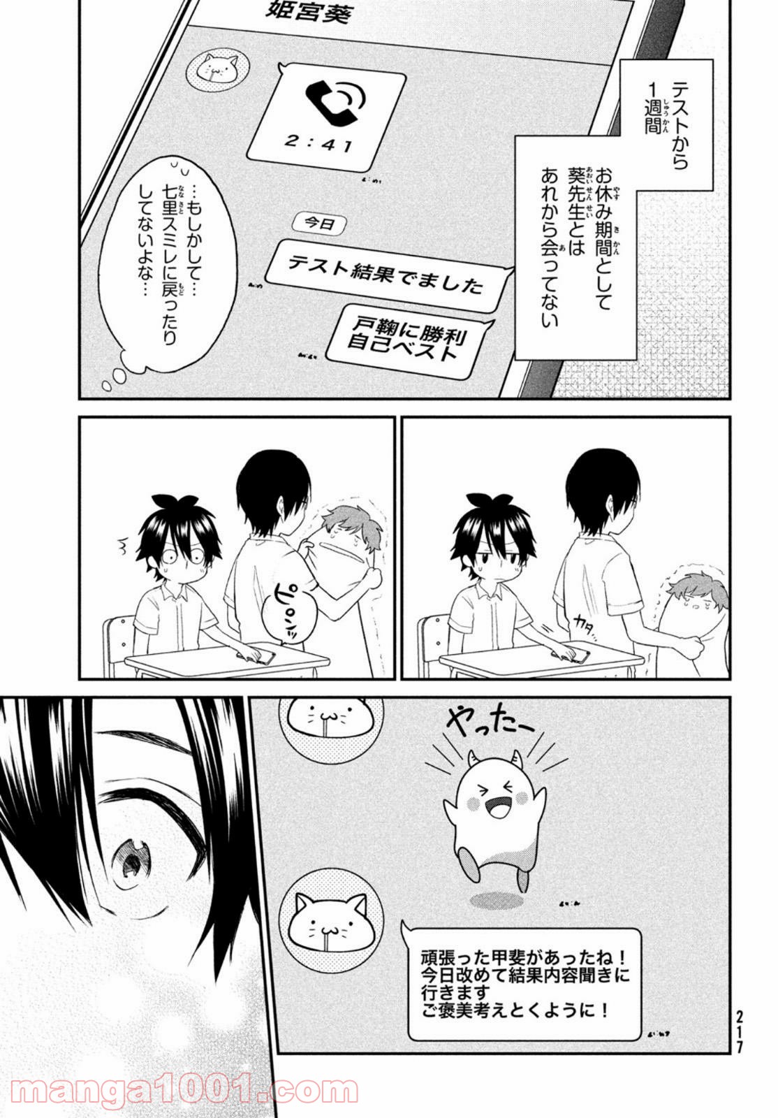 らぶキョ ～家庭教師が××すぎて勉強どころじゃない～ - 第7話 - Page 21