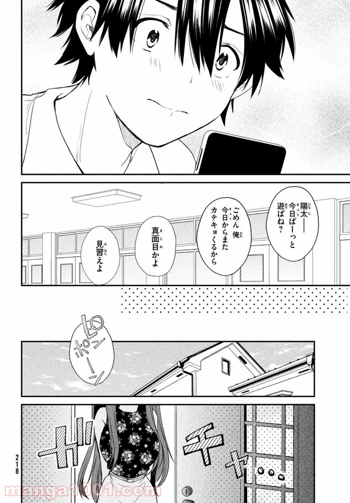 らぶキョ ～家庭教師が××すぎて勉強どころじゃない～ - 第7話 - Page 22