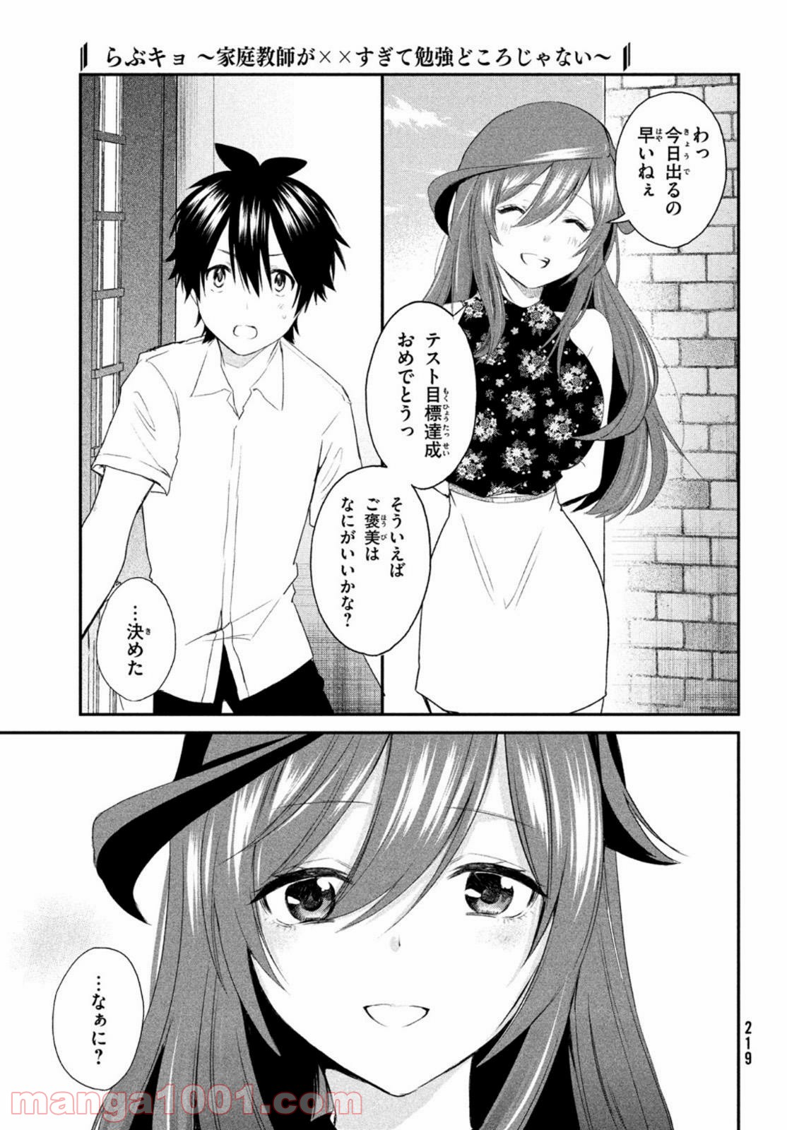 らぶキョ ～家庭教師が××すぎて勉強どころじゃない～ - 第7話 - Page 23