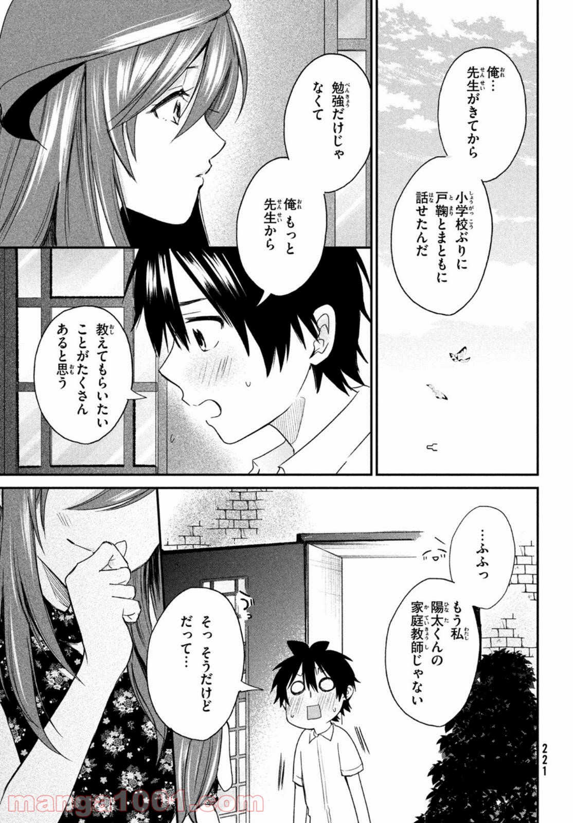 らぶキョ ～家庭教師が××すぎて勉強どころじゃない～ - 第7話 - Page 25