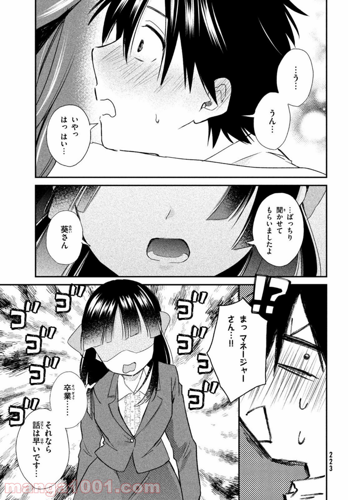 らぶキョ ～家庭教師が××すぎて勉強どころじゃない～ - 第7話 - Page 27