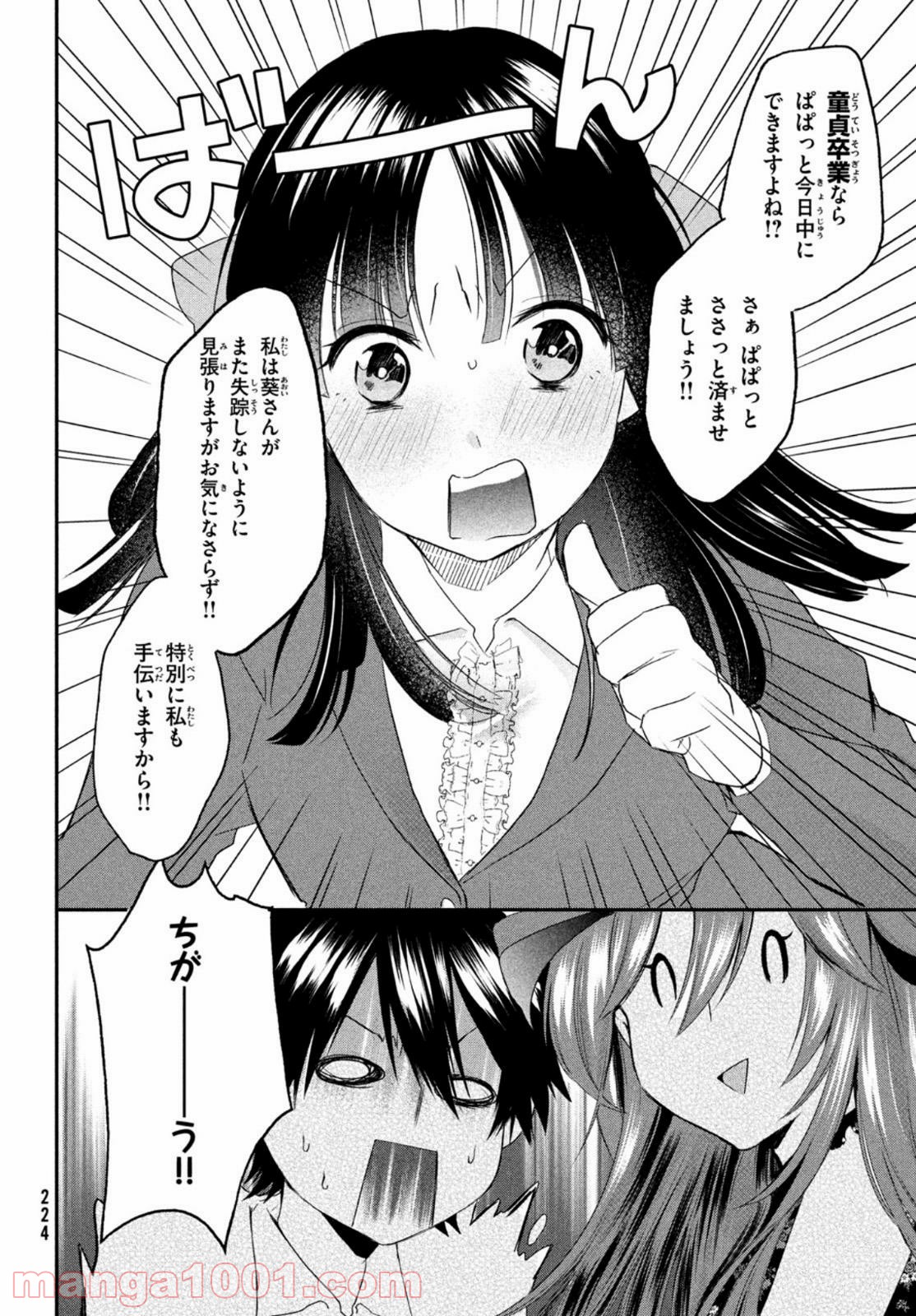 らぶキョ ～家庭教師が××すぎて勉強どころじゃない～ - 第7話 - Page 28