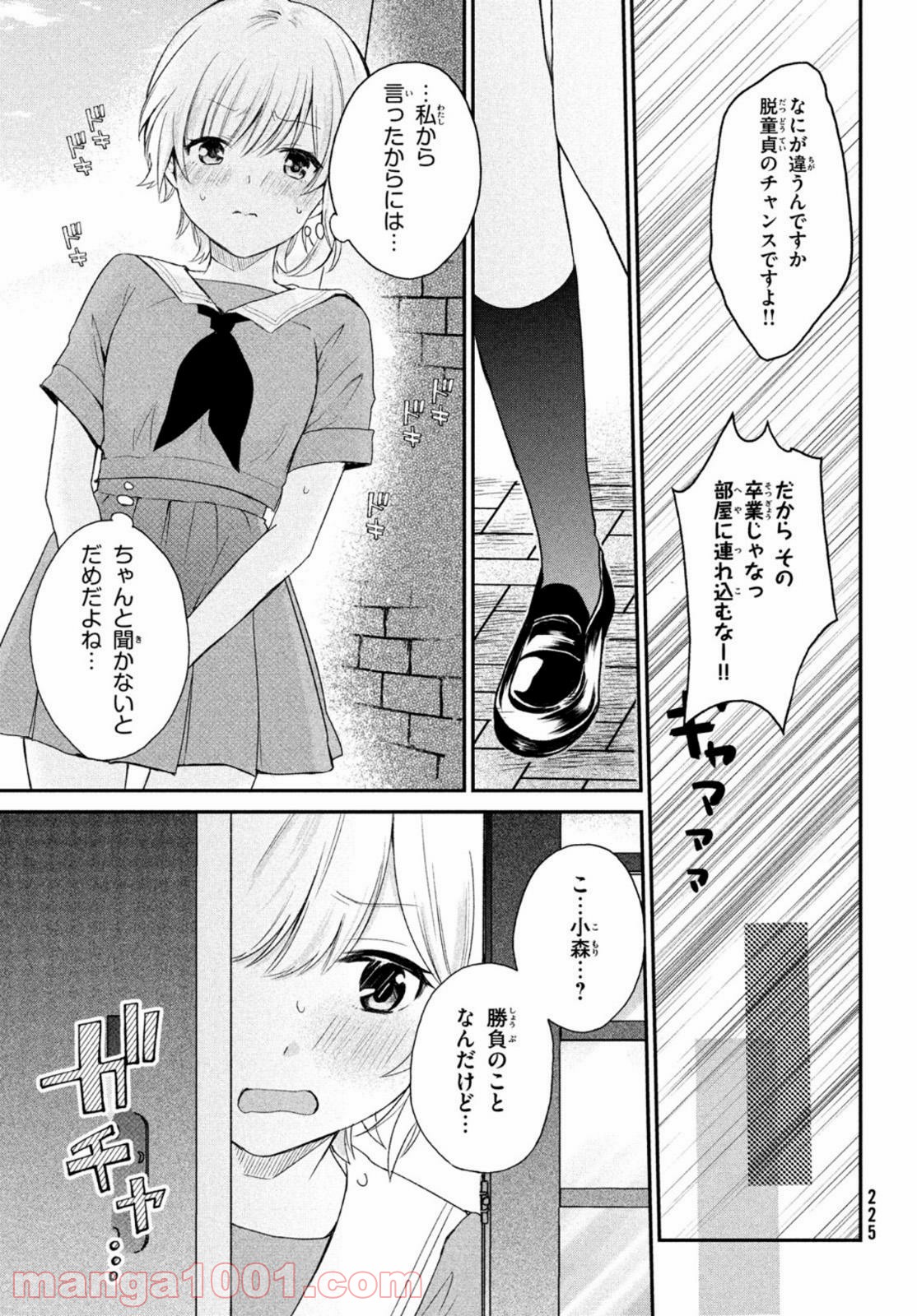 らぶキョ ～家庭教師が××すぎて勉強どころじゃない～ - 第7話 - Page 29