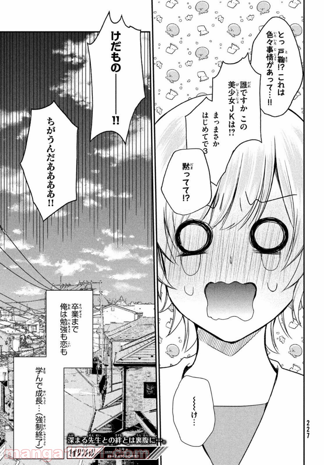 らぶキョ ～家庭教師が××すぎて勉強どころじゃない～ - 第7話 - Page 31