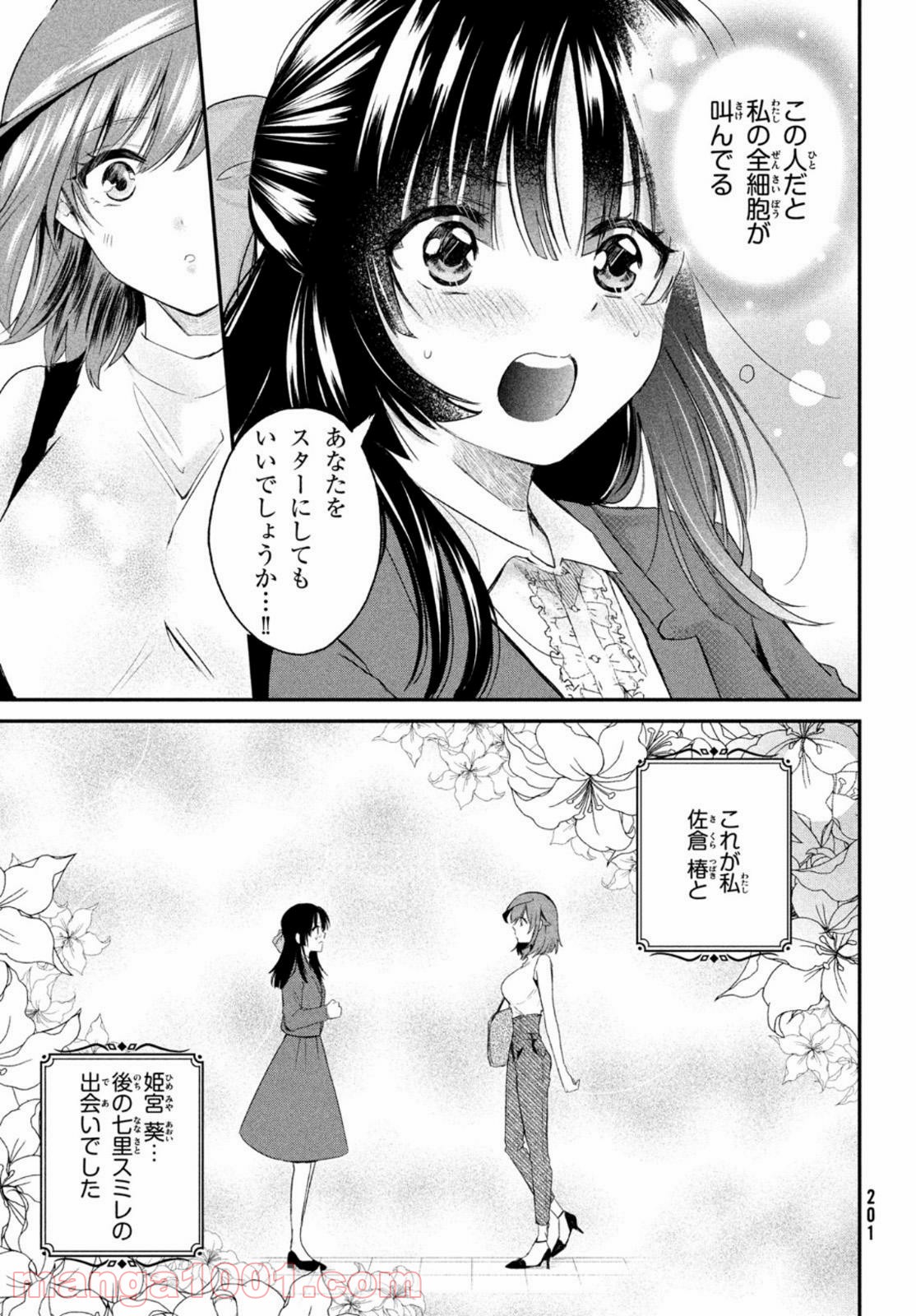 らぶキョ ～家庭教師が××すぎて勉強どころじゃない～ - 第7話 - Page 5