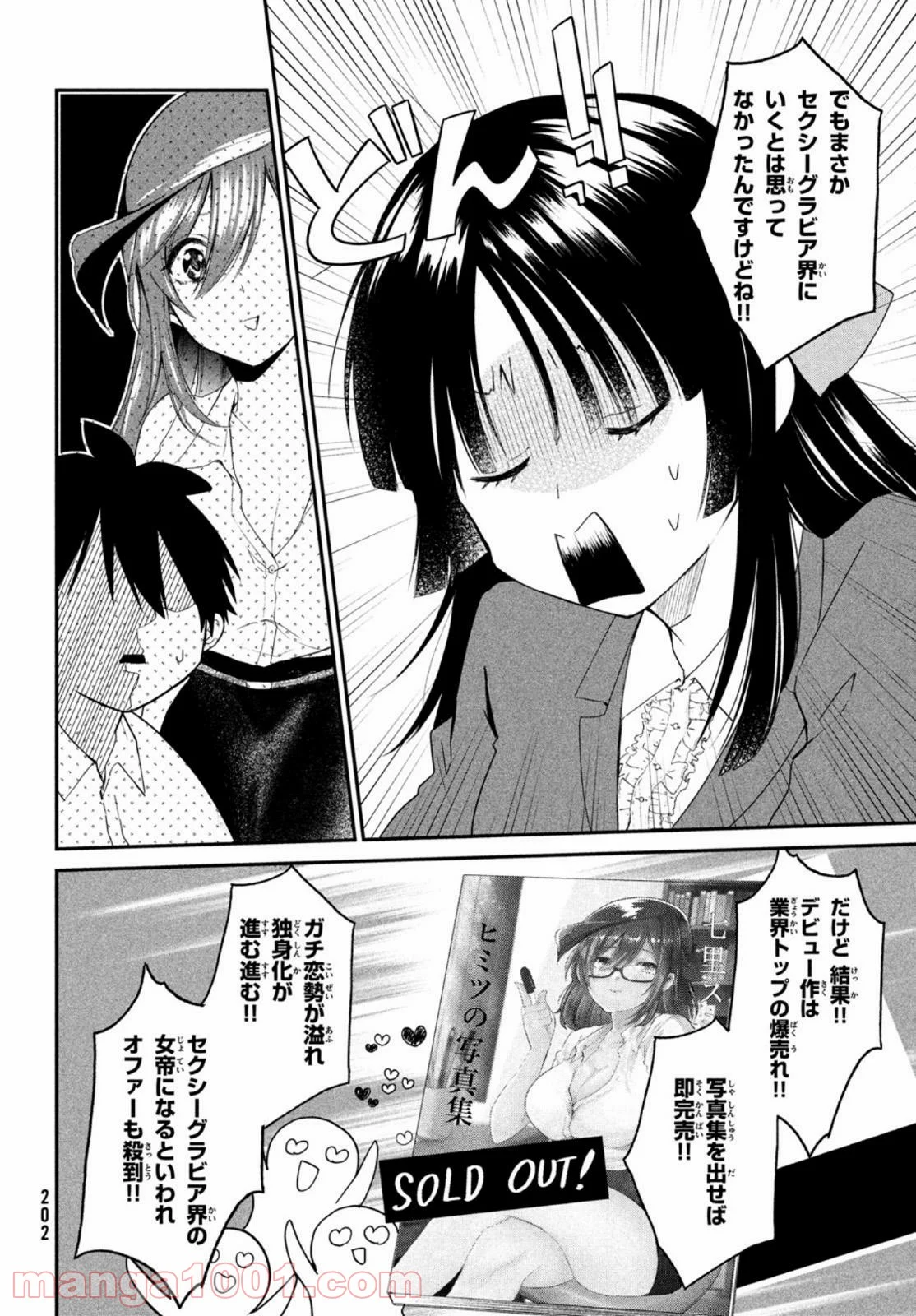 らぶキョ ～家庭教師が××すぎて勉強どころじゃない～ - 第7話 - Page 6