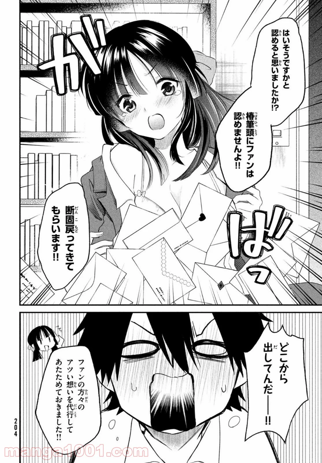 らぶキョ ～家庭教師が××すぎて勉強どころじゃない～ - 第7話 - Page 8