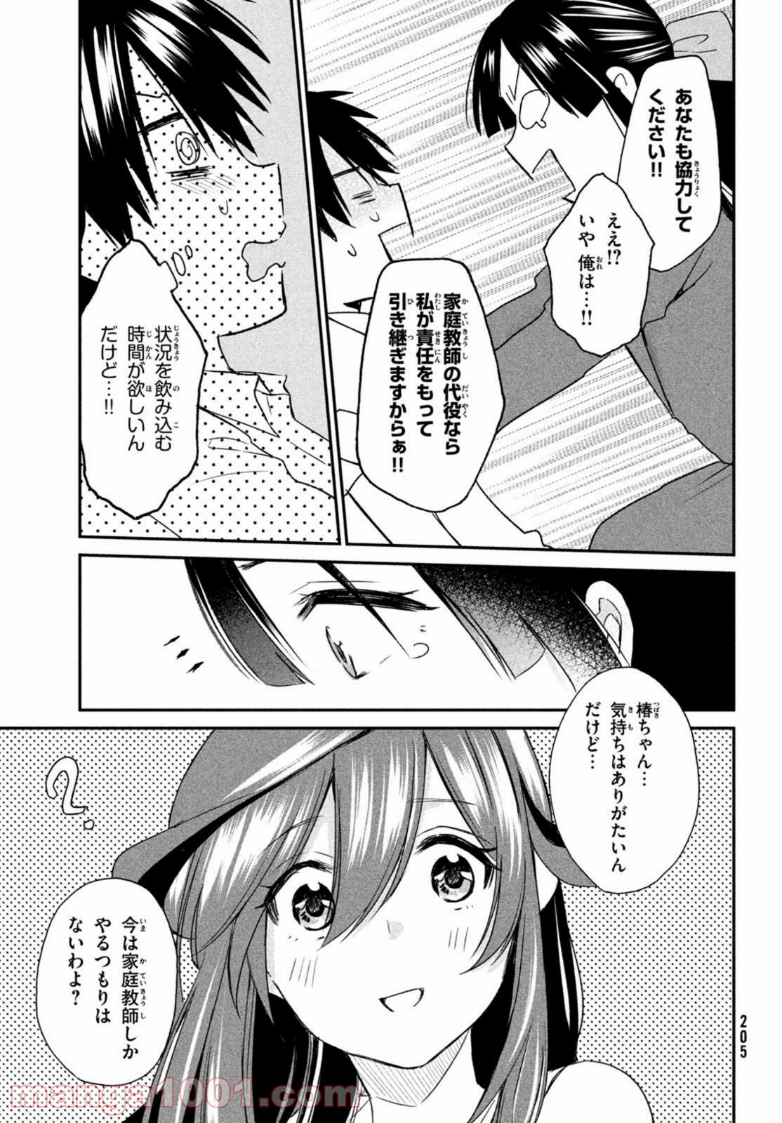 らぶキョ ～家庭教師が××すぎて勉強どころじゃない～ - 第7話 - Page 9