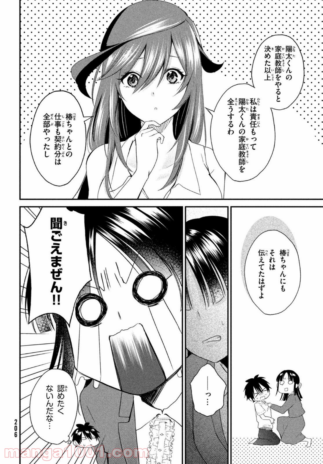 らぶキョ ～家庭教師が××すぎて勉強どころじゃない～ - 第7話 - Page 10