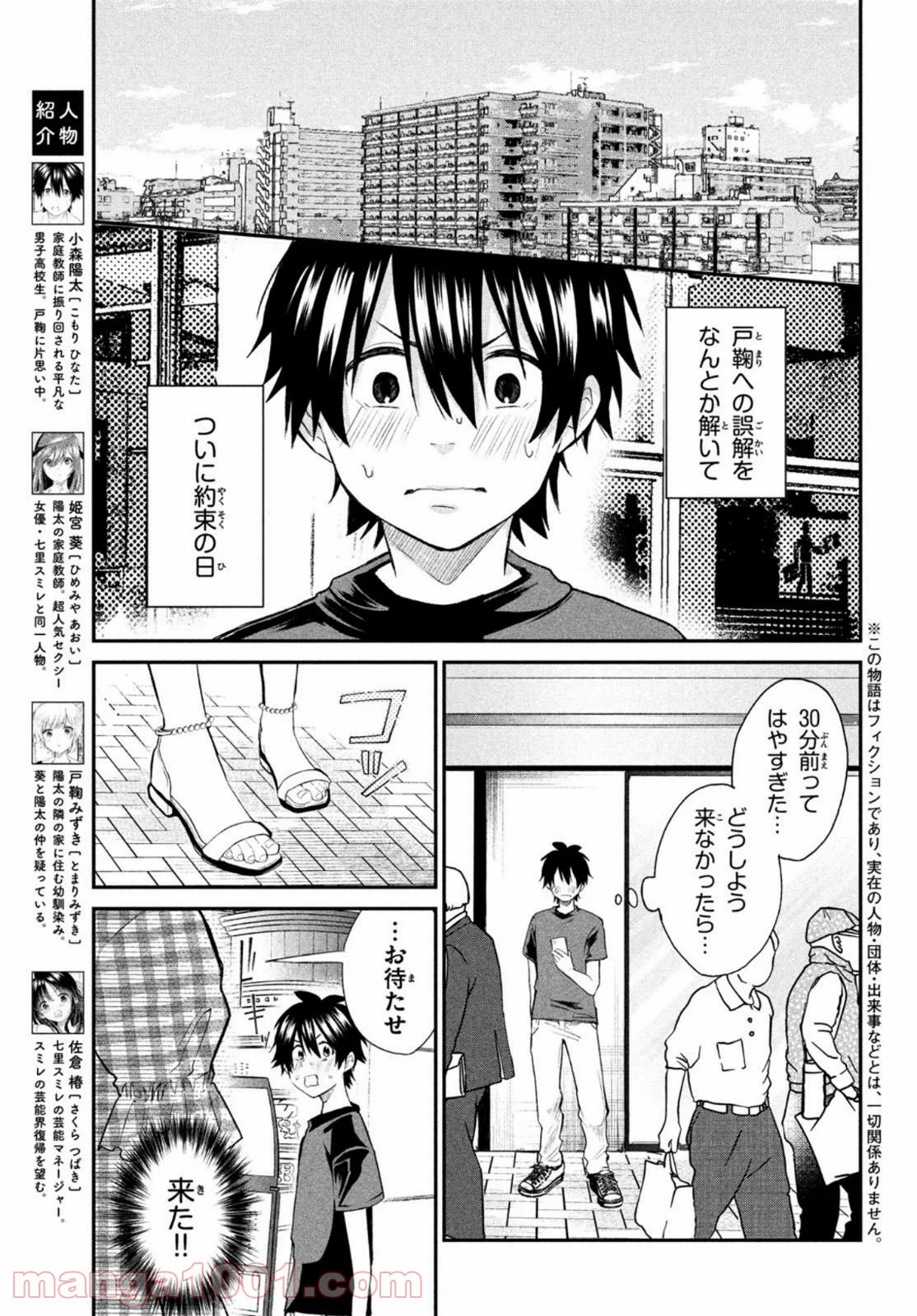 らぶキョ ～家庭教師が××すぎて勉強どころじゃない～ - 第8話 - Page 2